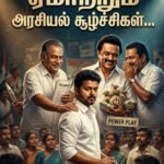 புதிய மாற்றத்தையும் புதிய சமூகத்தையும் உருவாக்கும் தேர்தல்” 