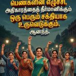 *சாமானிய மக்களை ஏமாற்றும் அரசியல் சூழ்ச்சிகள்* 