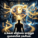 விலக்கப்பட்ட கனியும் விழித்தெழுந்த மனிதனும். The Forsaken Fruit and The Awakened man: