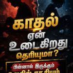 தற்கால மனிதனும் கற்கால மூளையும்: பயம் அறிவியல் விதி